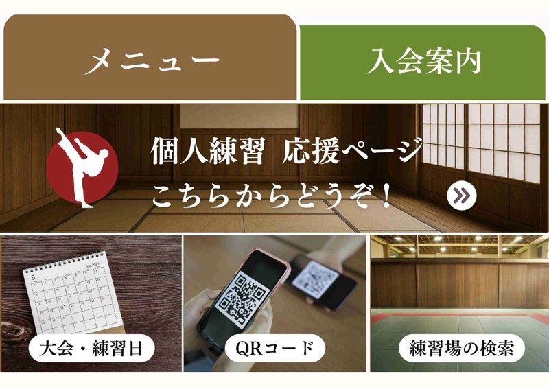 道場アカウントのLINEリッチメニュー