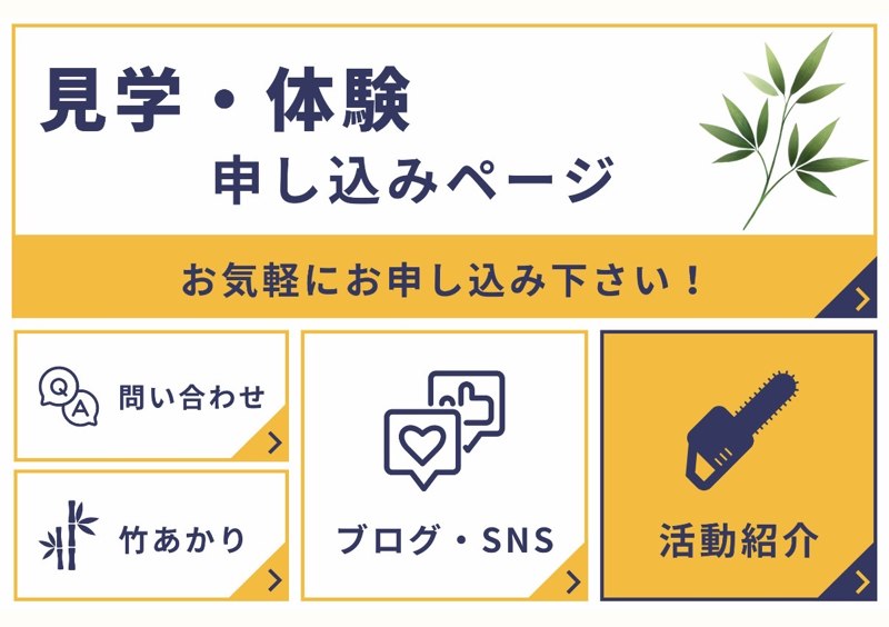 ホワイトロックきこり塾様のLINEリッチメニュー