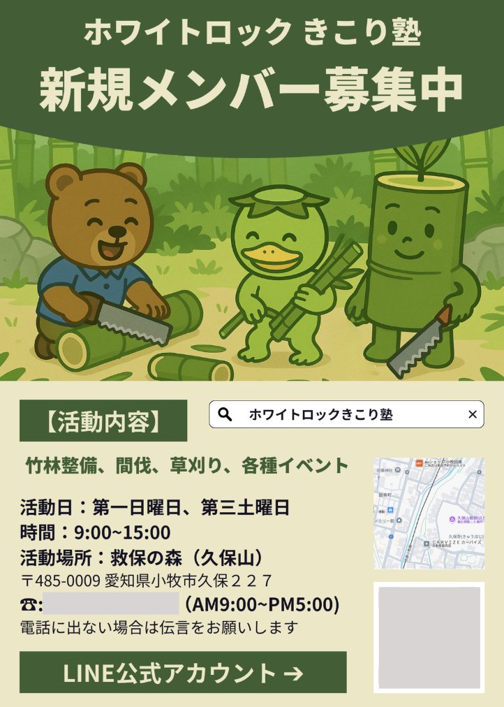 きこり塾メンバー募集チラシ