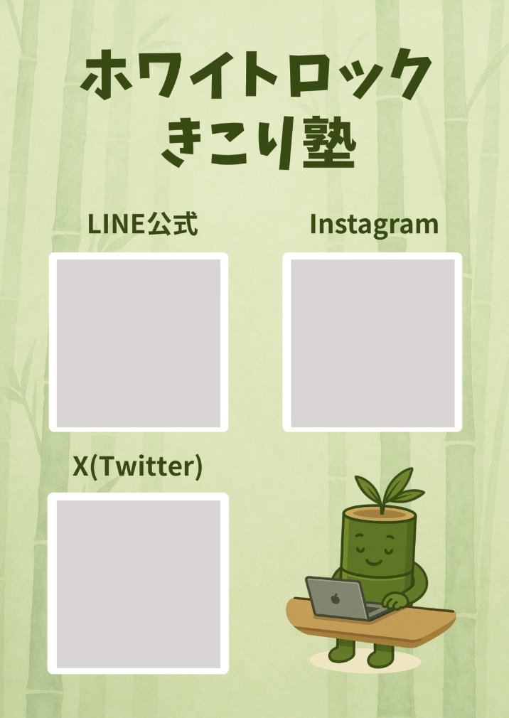 SNS紹介チラシ