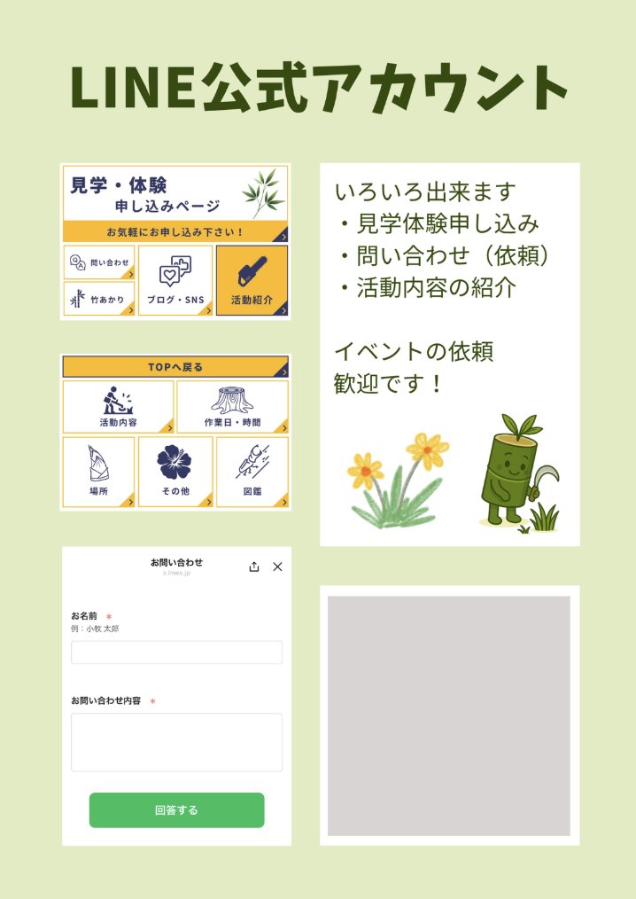LINE公式アカウント紹介チラシ