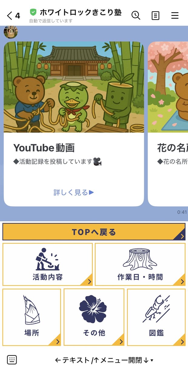 きこり塾様のLINE画面（YouTube紹介とサブメニュー）