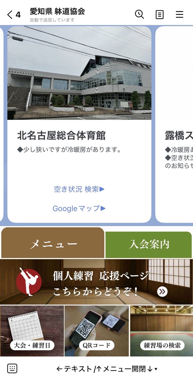 道場アカウントのメニュータブ
