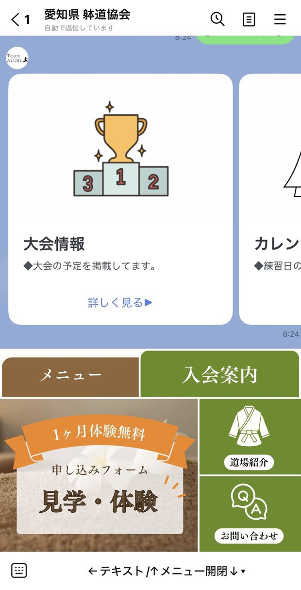 道場アカウントの入会案内タブ