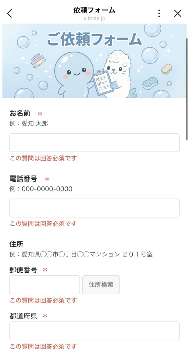 You Life様のご依頼フォーム
