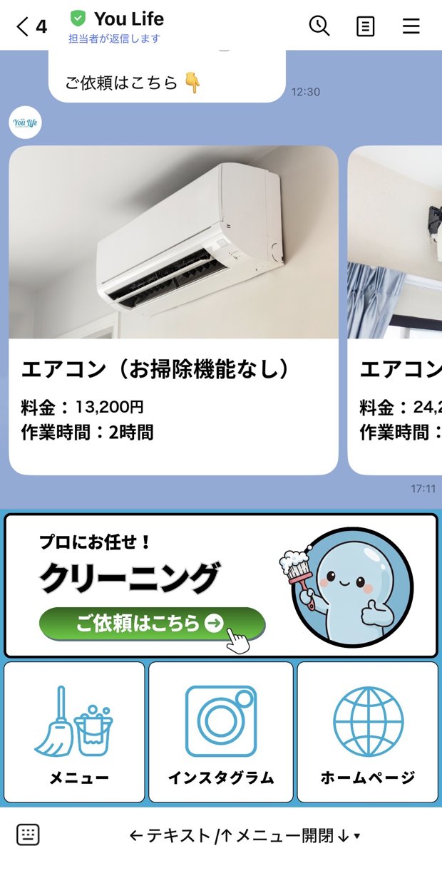 You Life様のLINE画面