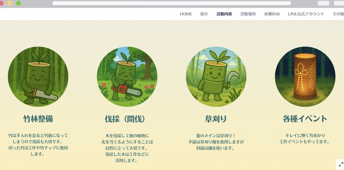 きこり塾サイトの活動内容ページ