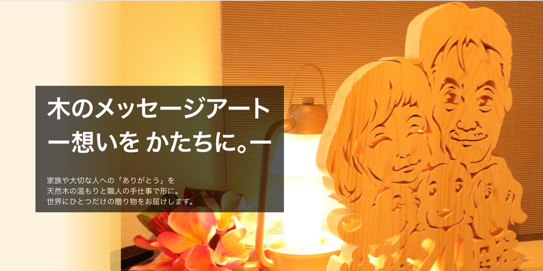 オリジナール様の紹介ページ